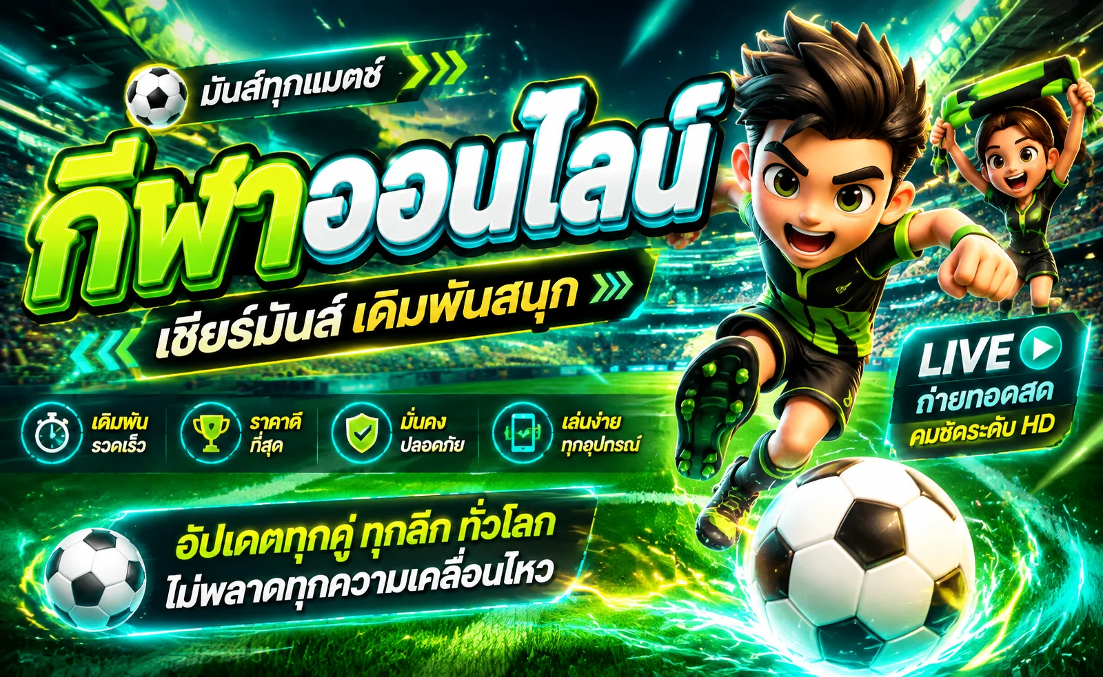 ผลบอลสด G168BET อัปเดตสกอร์ทุกลีก